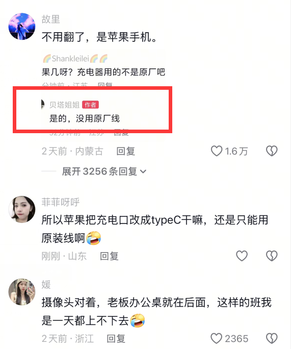 蘋果手機充電突然爆炸起火 辦公椅被燒壞了 員工果斷拽掉插座拿水澆滅