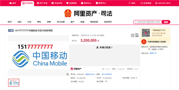 尾號“8個7”手機號拍出320萬元 高檔吉祥號碼12級 只有使用權(quán)