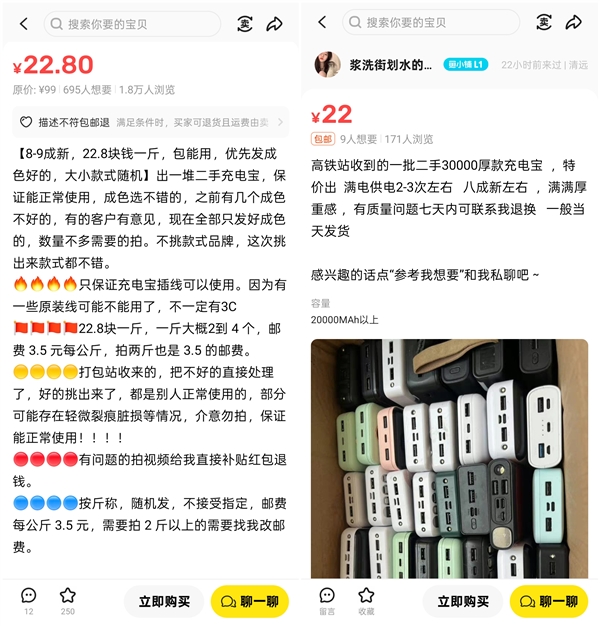 二手平臺(tái)7元一斤賣充電寶：多數(shù)沒有3C標(biāo)志