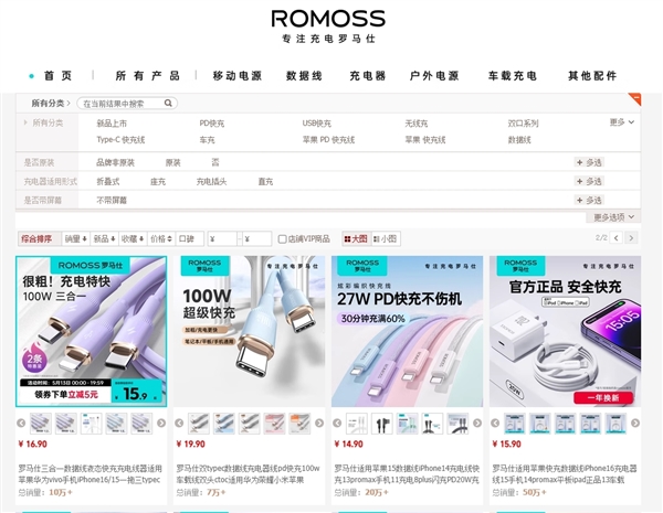羅馬仕旗艦店恢復營業(yè)：大批產(chǎn)品重新上架 無充電寶品類