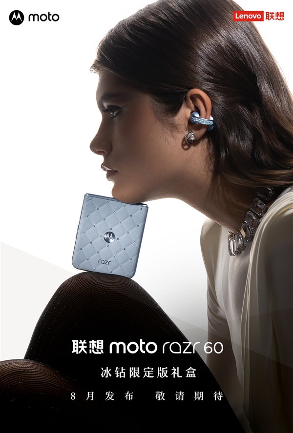 奢華的小折疊！聯想moto razr 60施華洛世奇冰鉆限定版禮盒來了