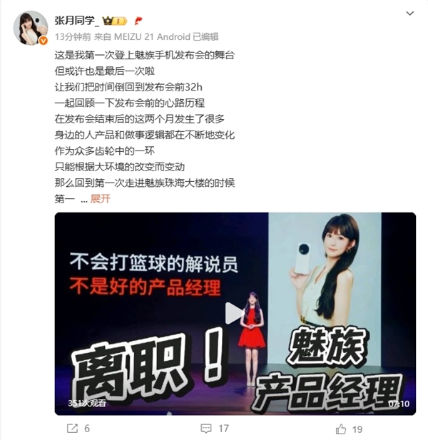 僅發布了一臺手機！魅族美女產品經理張月宣布離職