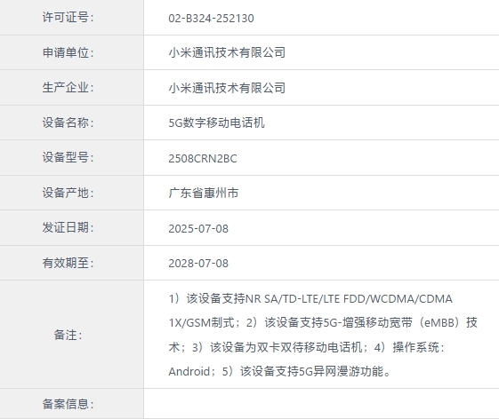 小米手機(jī)全球銷量高系列！REDMI 15C入網(wǎng)：百元良心神機(jī)