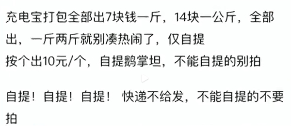 二手平臺(tái)7元一斤賣充電寶：多數(shù)沒有3C標(biāo)志
