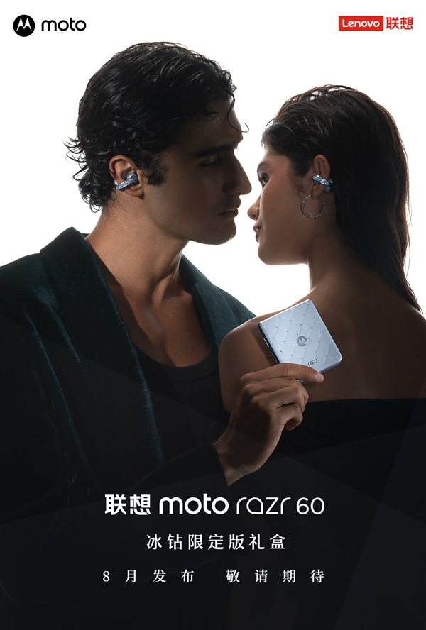 奢華的小折疊！聯想moto razr 60施華洛世奇冰鉆限定版禮盒來了