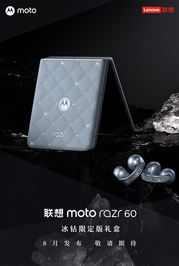 奢華的小折疊！聯想moto razr 60施華洛世奇冰鉆限定版禮盒來了
