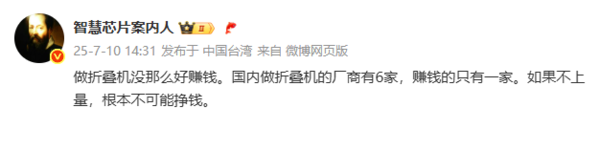 賠錢賺吆喝！曝國內(nèi)六大折疊屏手機廠商僅一家盈利