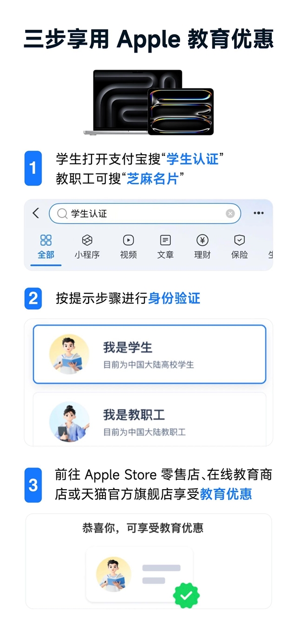 蘋果Apple Store教育優惠支持支付寶認證：3步搞定 買Mac/iPad更便宜