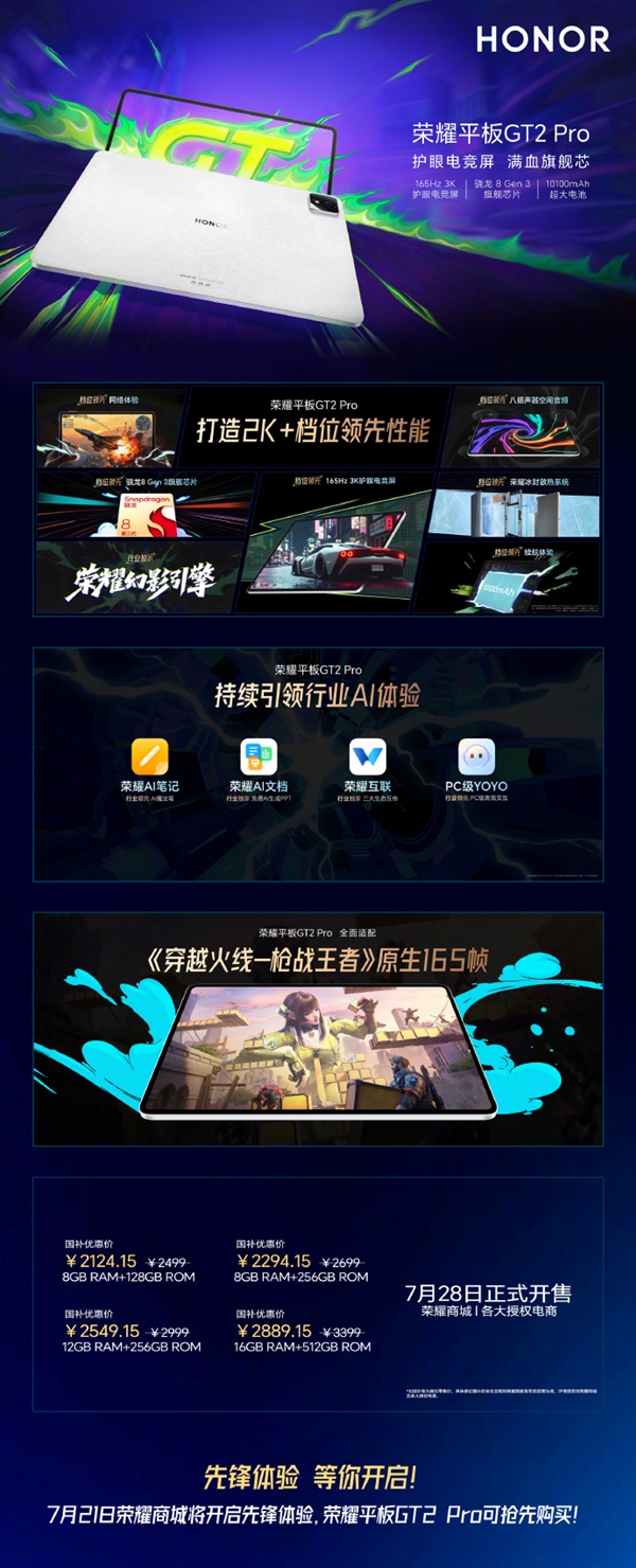 2499元起 榮耀平板GT2 Pro發(fā)布：3K電競屏 第三代驍龍8