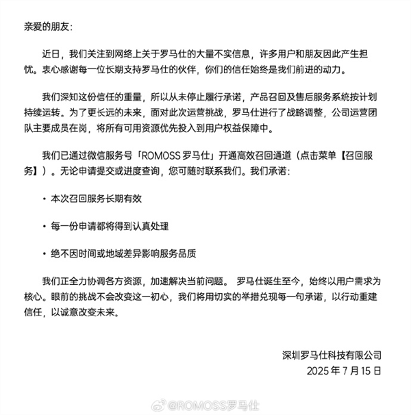 羅馬仕旗艦店恢復營業(yè)：大批產(chǎn)品重新上架 無充電寶品類