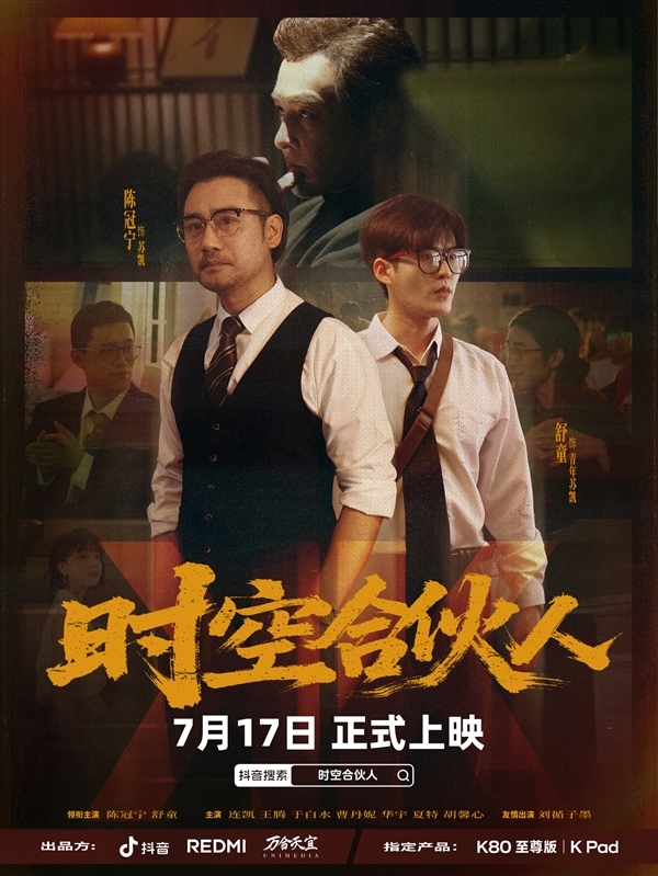 小米REDMI首部短劇！《時空合伙人》今天12點正式開播