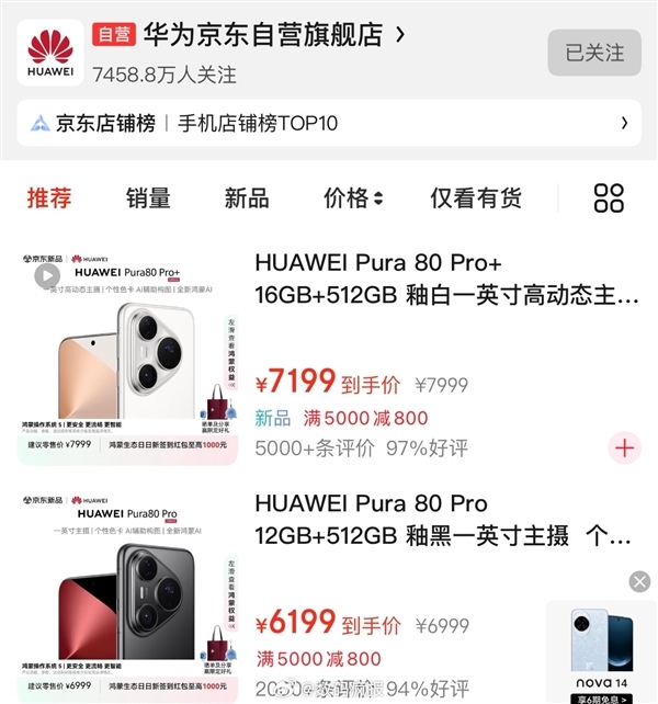 華為Pura 80標準版要上市了！曝華為7月24日召開新品發布會