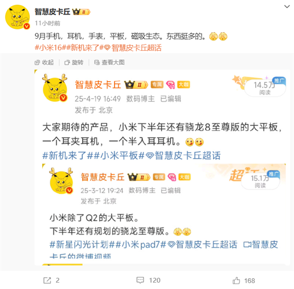 小米9月新品陣容曝光！小米16、耳機、平板、手表全都有
