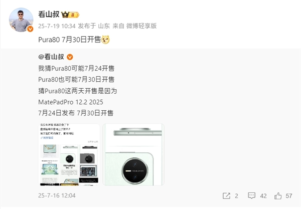 麒麟9系走量旗艦！華為Pura 80標準版將于7月30日開售