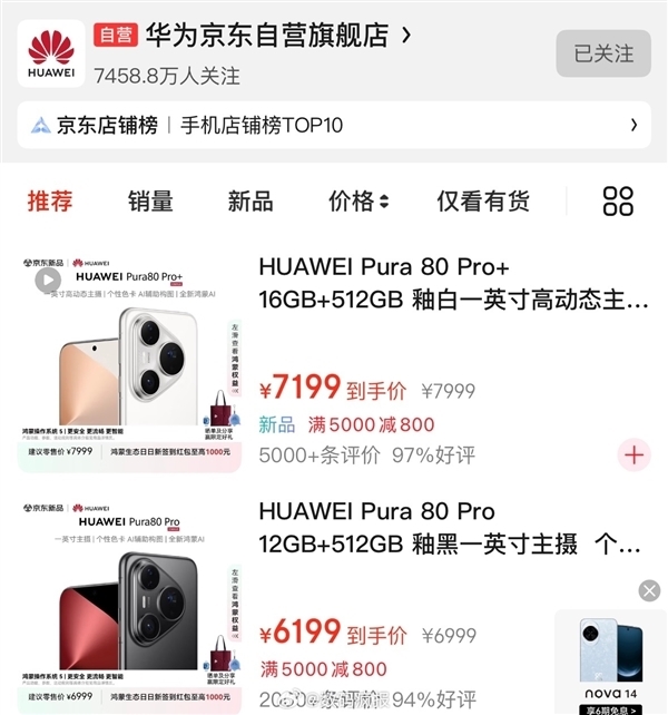 麒麟9系走量旗艦！華為Pura 80標準版將于7月30日開售