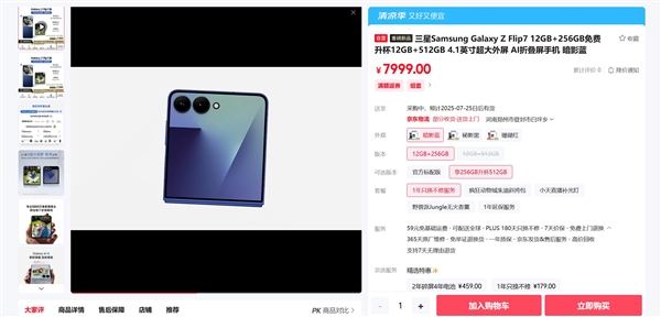 強(qiáng)小折疊！三星Galaxy Flip7下周發(fā)貨：7999元起