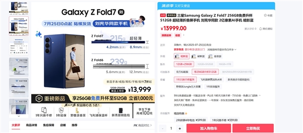 輕大折疊！三星Galaxy Z Fold7下周發貨：13999元起