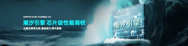 自帶風冷 地表強第四代驍龍8s！OPPO K13 Turbo Pro發布：1999元起