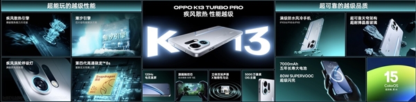 自帶風冷 地表強第四代驍龍8s！OPPO K13 Turbo Pro發布：1999元起