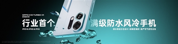 自帶風冷 地表強第四代驍龍8s！OPPO K13 Turbo Pro發布：1999元起