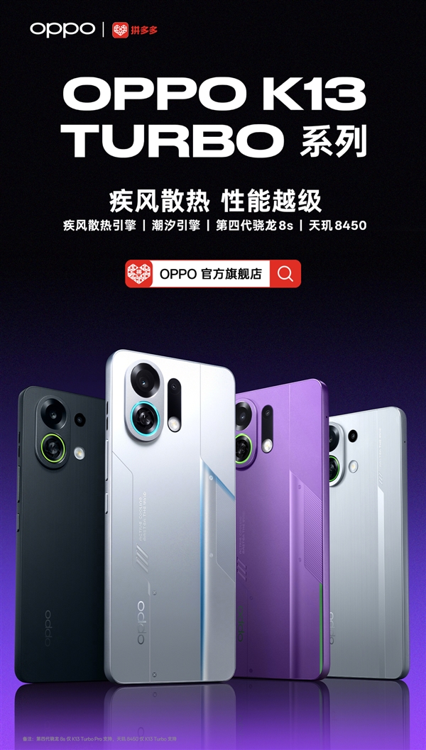 OPPO K13 Turbo Pro明天首銷：同檔冷驍龍8系手機 1999元