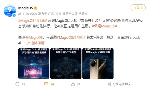 榮耀MagicGUI大模型發布并開源！Magic V5首發搭載：跨應用/設備自動化