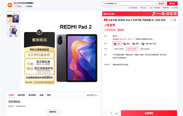 REDMI Pad 2定位千元大平板 王騰：老人看劇、小朋友學習都合適