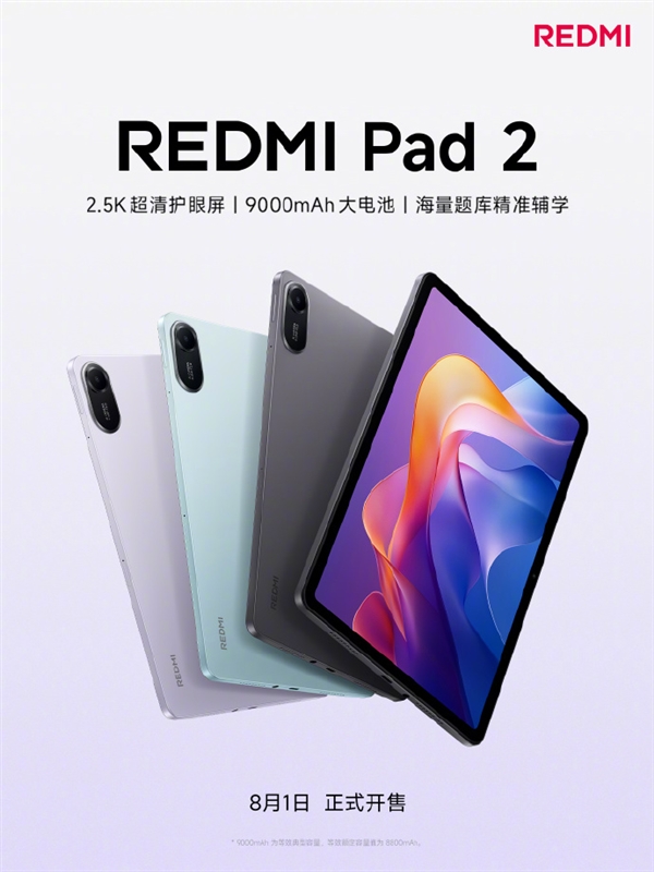 REDMI Pad 2定位千元大平板 王騰：老人看劇、小朋友學習都合適