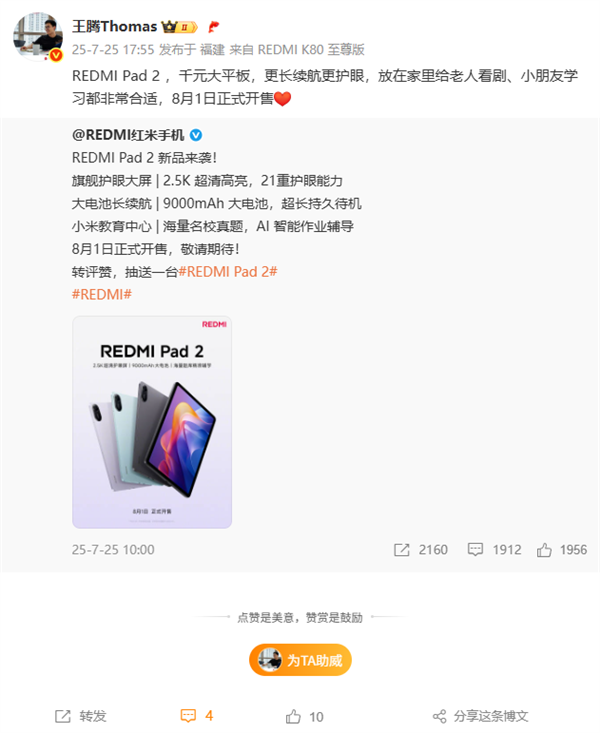 REDMI Pad 2定位千元大平板 王騰：老人看劇、小朋友學習都合適