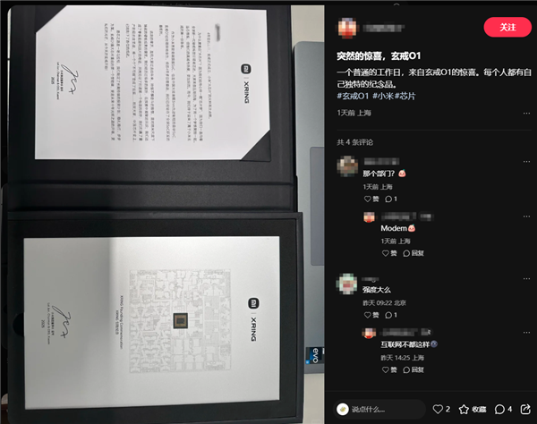 玄戒員工收到玄戒O1創始紀念品 雷軍：我們已站在全球SoC研發前列