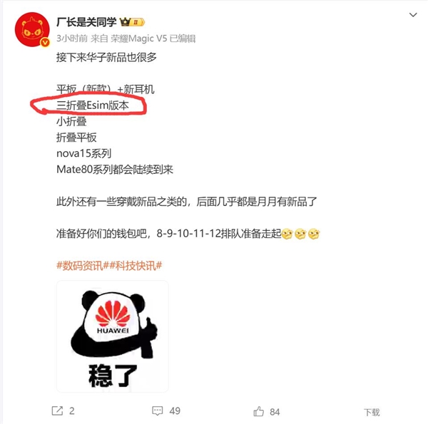 曝華為全新三折疊屏即將邁入無卡時(shí)代：支持eSIM