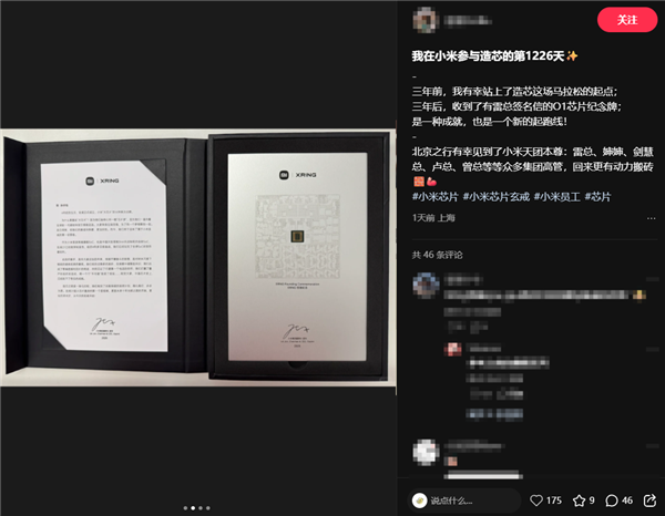 玄戒員工收到玄戒O1創始紀念品 雷軍：我們已站在全球SoC研發前列