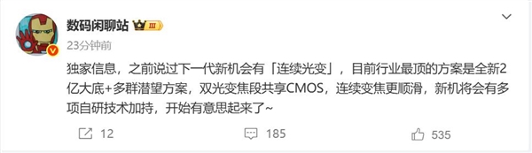 小米手機影像新高度！曝小米16 Ultra支持連續光學變焦
