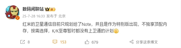 Note系列獨享！REDMI K/K至尊系列暫無衛星通信計劃