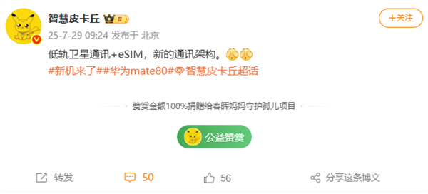 不止新麒麟芯片！曝華為Mate 80支持eSIM+低軌衛星通訊