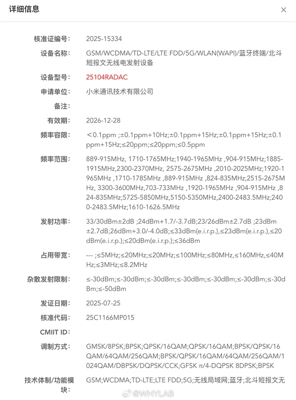 REDMI首款衛星通信手機來了！Note 15 Pro+入網