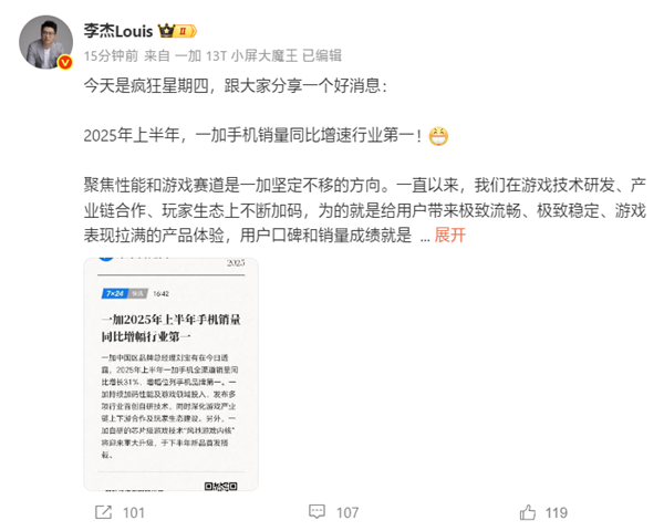 全行業第一！一加上半年手機銷量同比大增31%