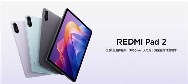 999元起 REDMI Pad 2開售：11英寸2.5K大屏 1臺(tái)頂4臺(tái)