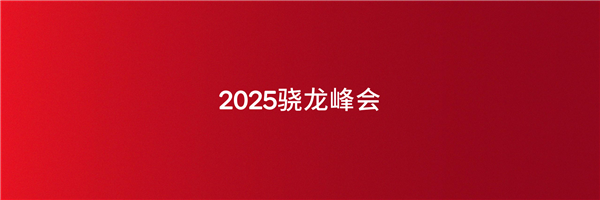 連續(xù)6年霸氣包館！高通驍龍為何對(duì)ChinaJoy情有獨(dú)鐘