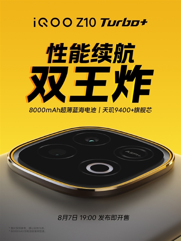 行業唯一8000mAh性能機！iQOO Z10 Turbo+全配色外觀公布