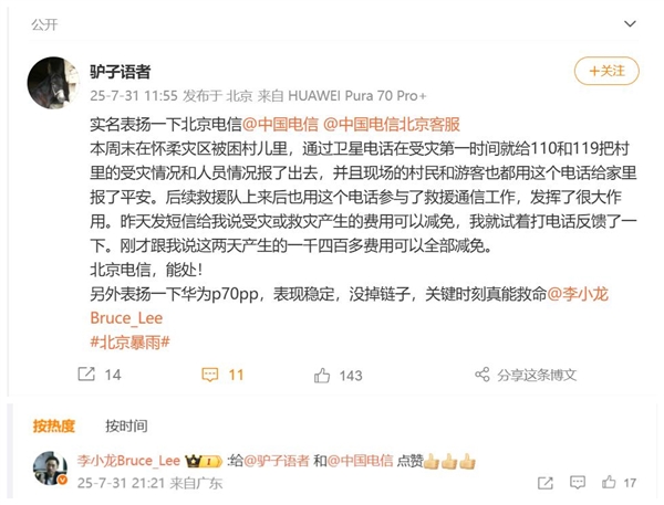 用戶實名表揚華為手機：關(guān)鍵時刻真能救命