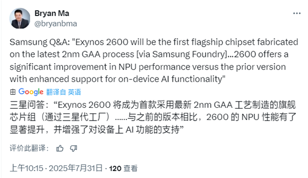 全球首款2nm芯片！三星確認：Exynos 2600首發2nm GAA工藝