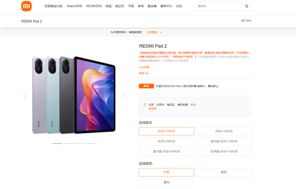 999元起 REDMI Pad 2開售：11英寸2.5K大屏 1臺(tái)頂4臺(tái)