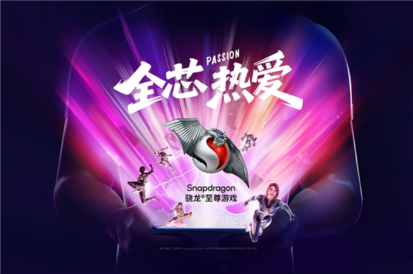 連續(xù)6年霸氣包館！高通驍龍為何對(duì)ChinaJoy情有獨(dú)鐘