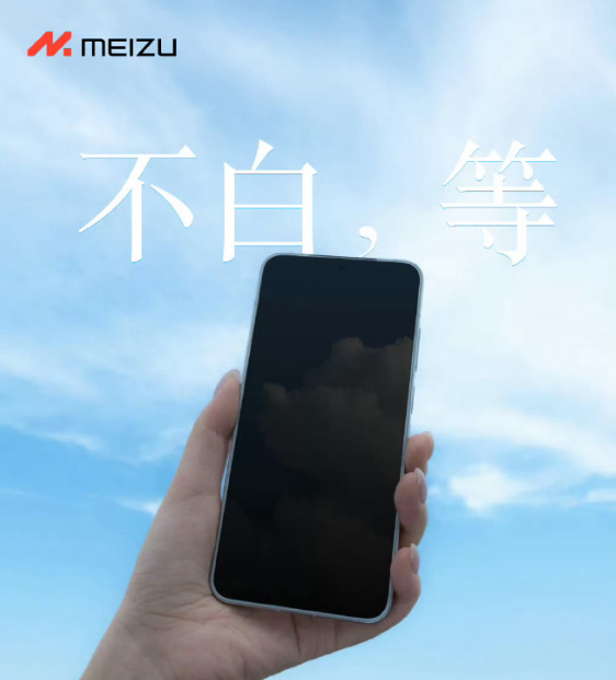魅族22官宣8月發布！1.2mm全球窄物理四等邊