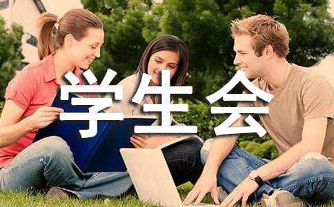 學生會宣傳部部長的競選稿（精選13篇）