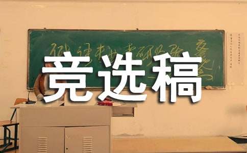 一年級勞動委員競選稿（通用10篇）
