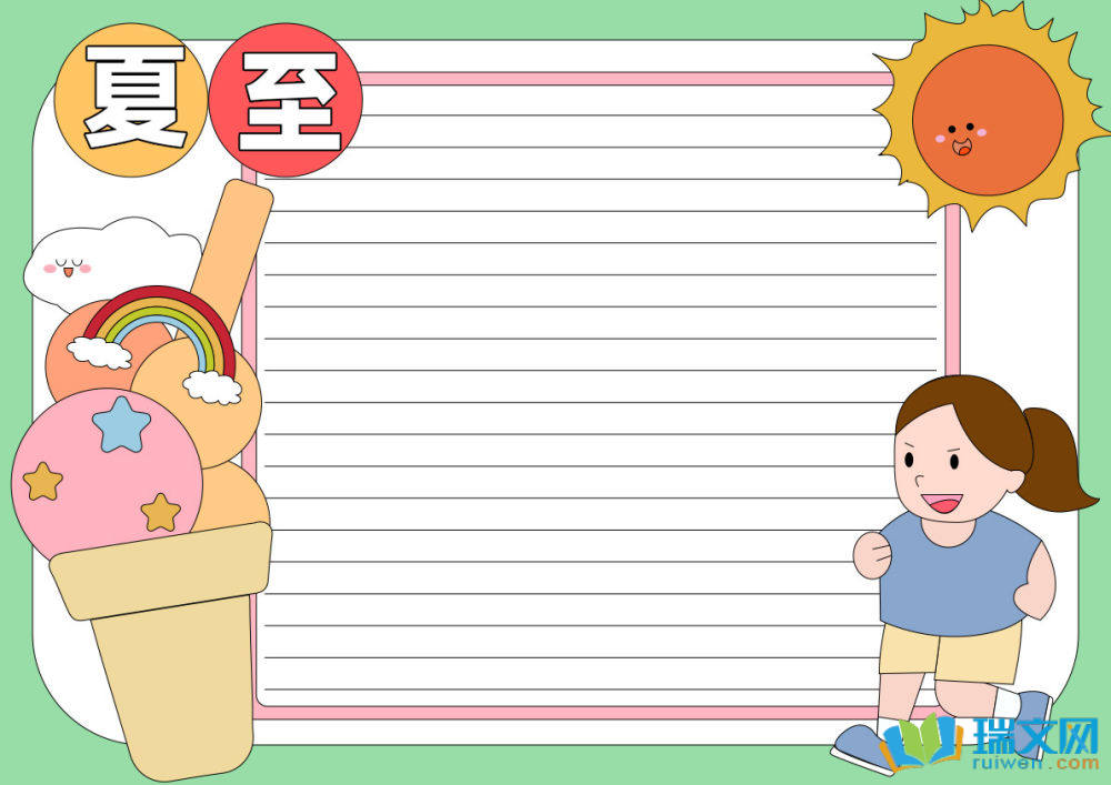 夏至節氣手抄報簡單又漂亮（精選8張）
