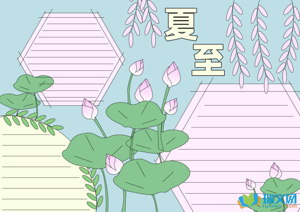 夏至節氣手抄報簡單又漂亮（精選8張）