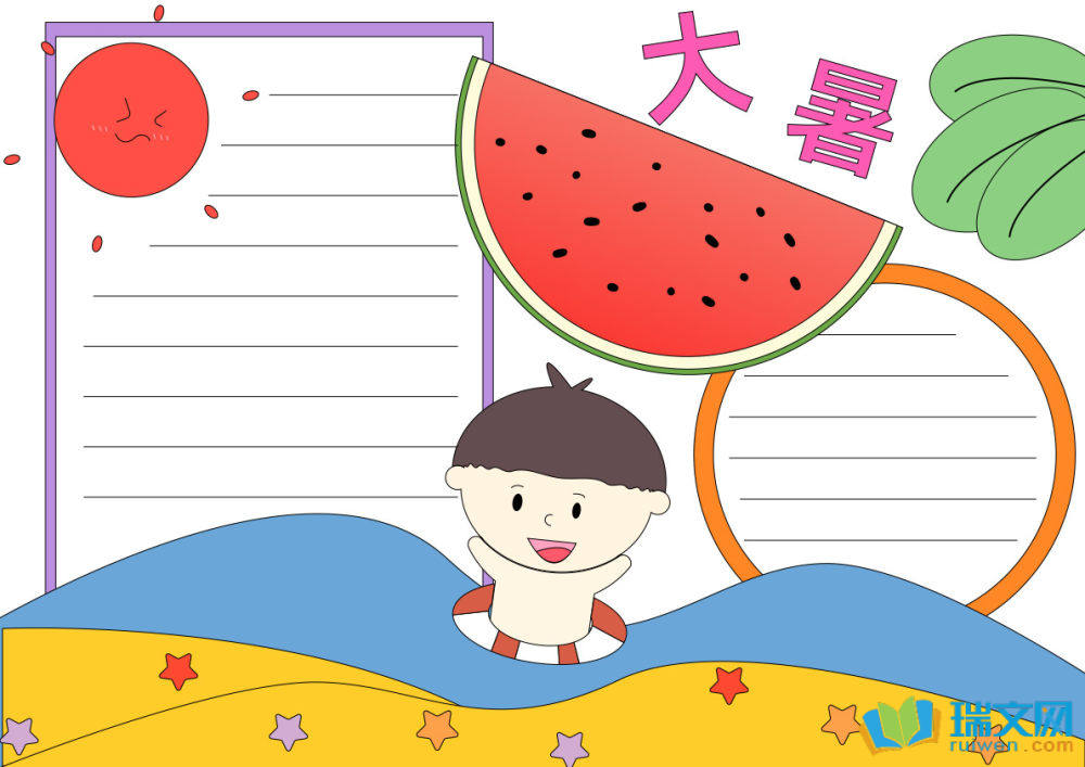 大暑手抄報簡單又好看